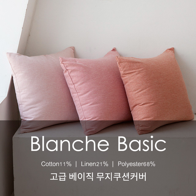 Blanche, 블랑쉬 베이직 쿠션 방석 커버 (12~14)