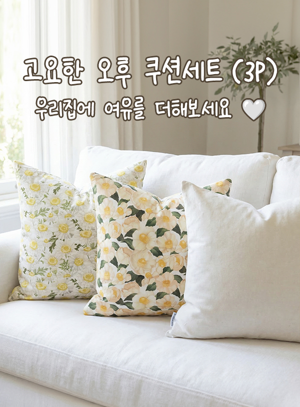 [10%�߰�����💸] ������ ���� Ŀ�� ��Ʈ (3P)